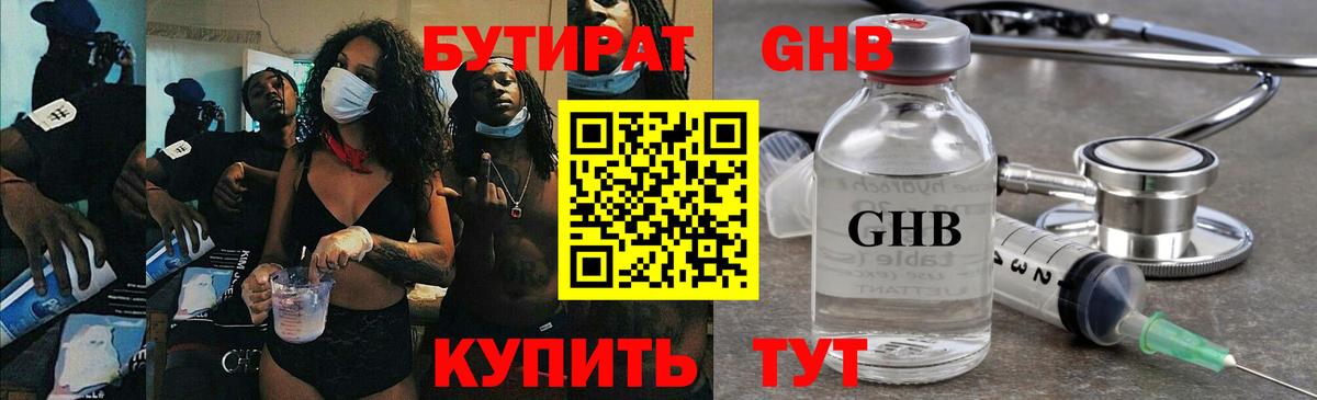 Лангепас  Бутират 99%  Вход с VPN 