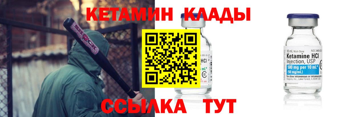 КЕТАМИН VHQ  Кетамин VHQ  Лангепас  Вход с VPN 