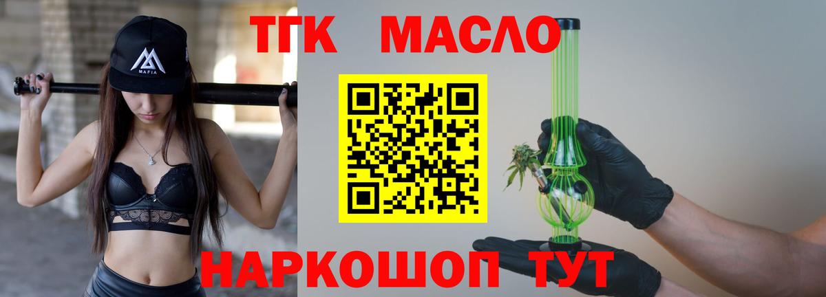 Лангепас  ТГК THC oil  Вход с VPN  ТГК вейп с тгк 